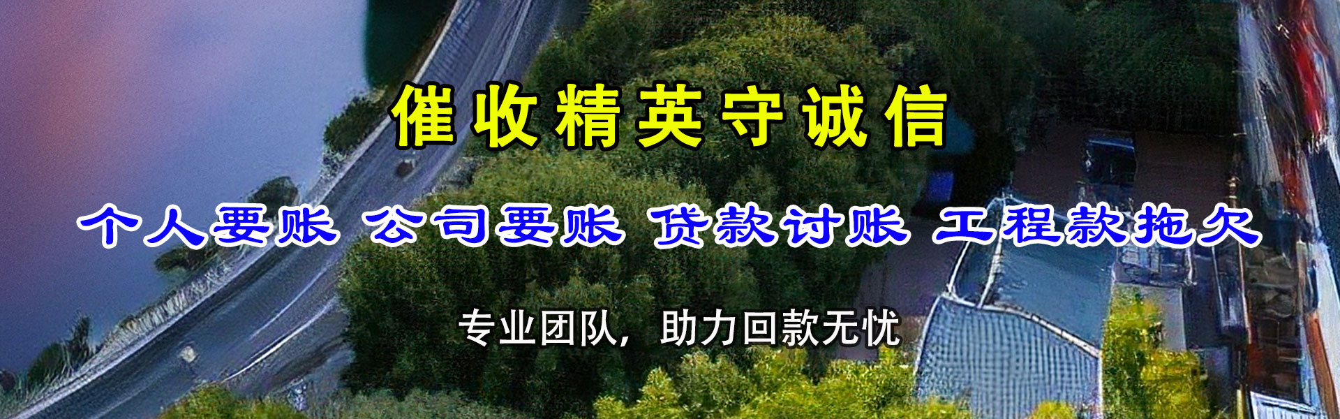 潜江讨债公司